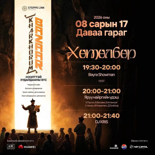 Өнөөдөр “KHARKHORUM BAZAAR”-т яруу найргийн үдэштэй